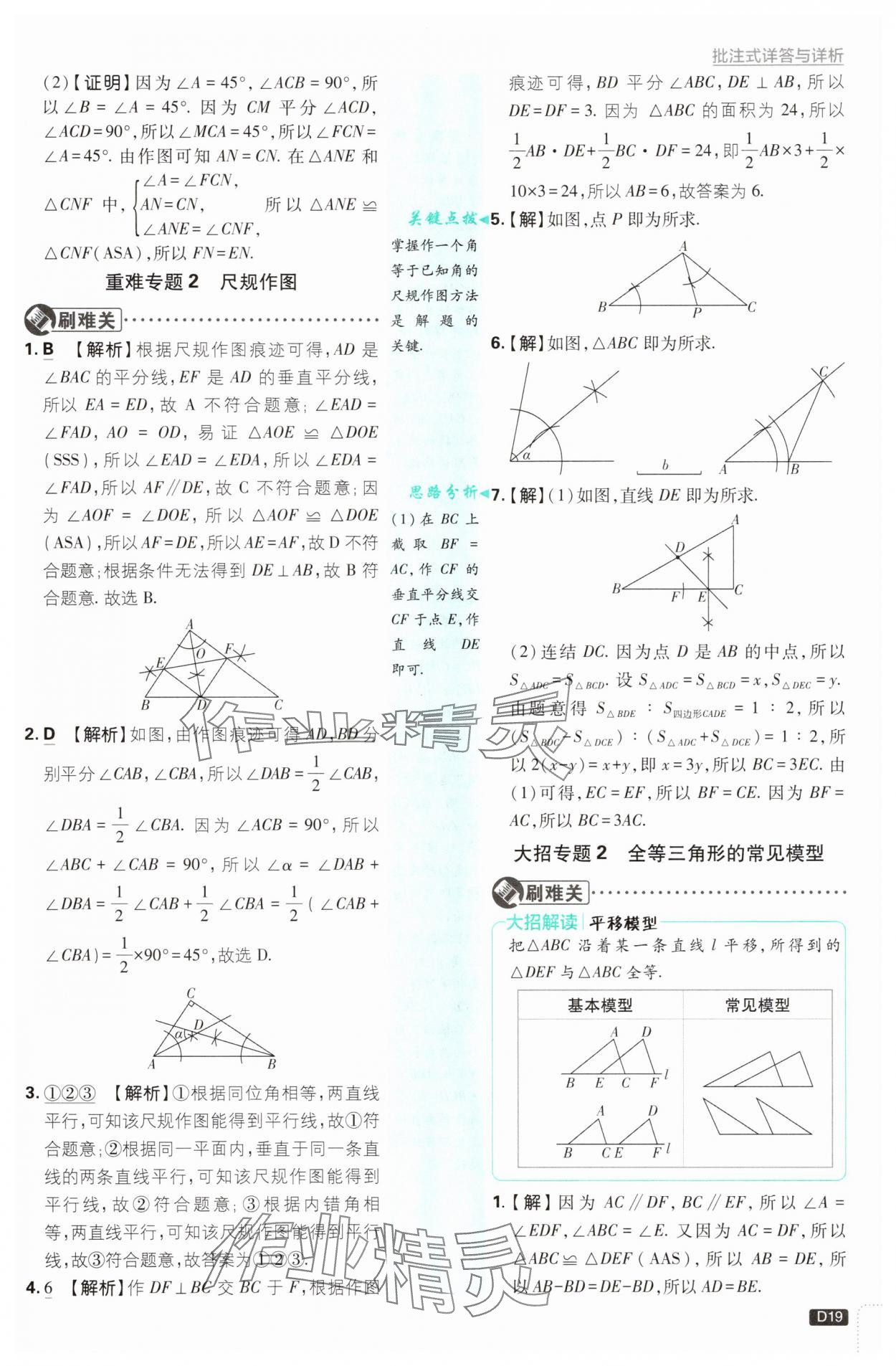 2025年初中必刷題八年級數(shù)學(xué)上冊浙教版浙江專版&nbsp;第19頁
