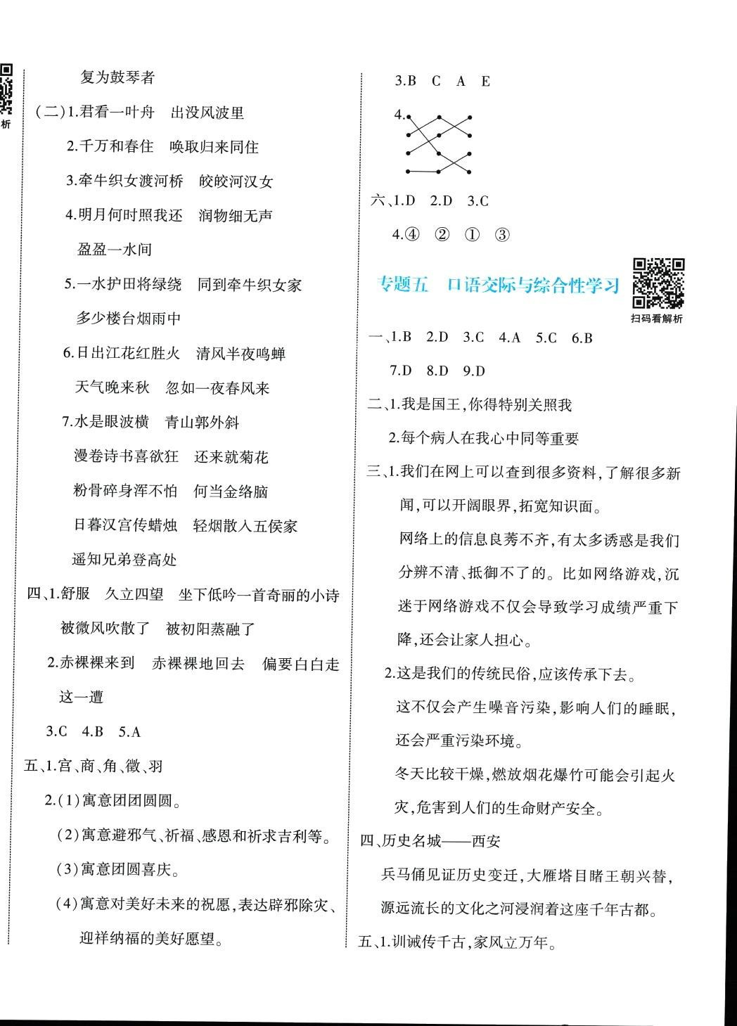 2024年名校學(xué)典小升初必刷卷語(yǔ)文重慶專版 第4頁(yè)