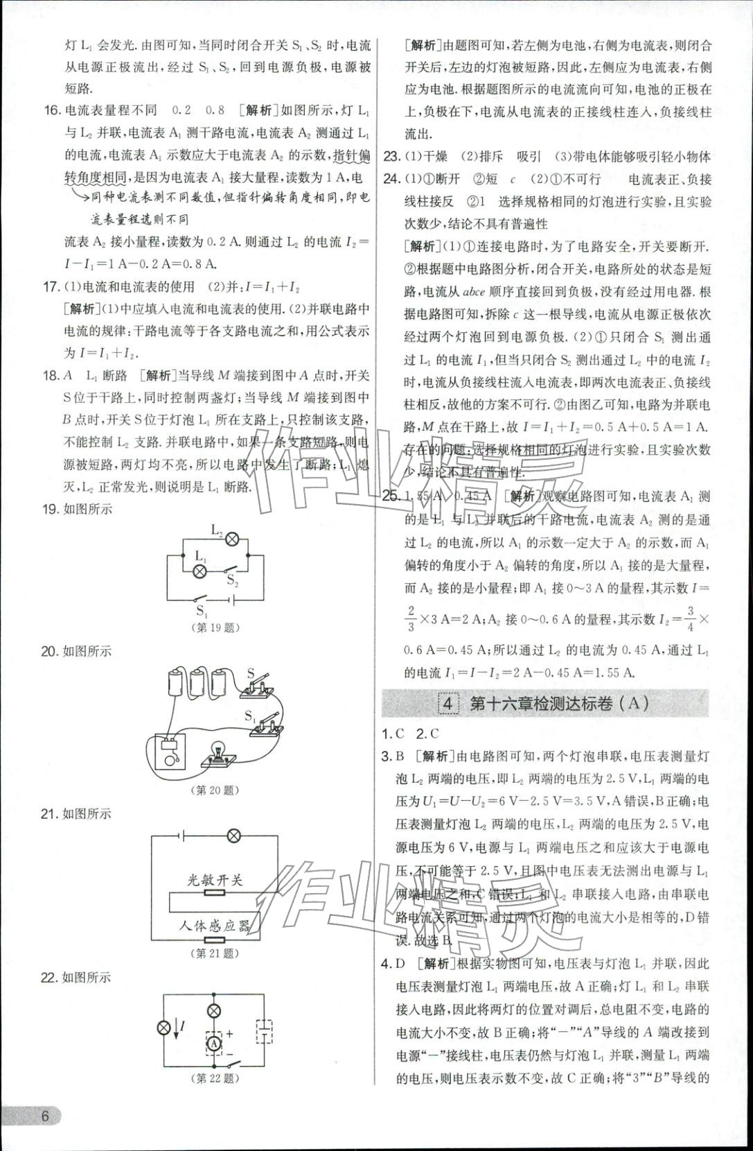 2025年实验班提优大考卷九年级物理全一册人教版 参考答案第6页