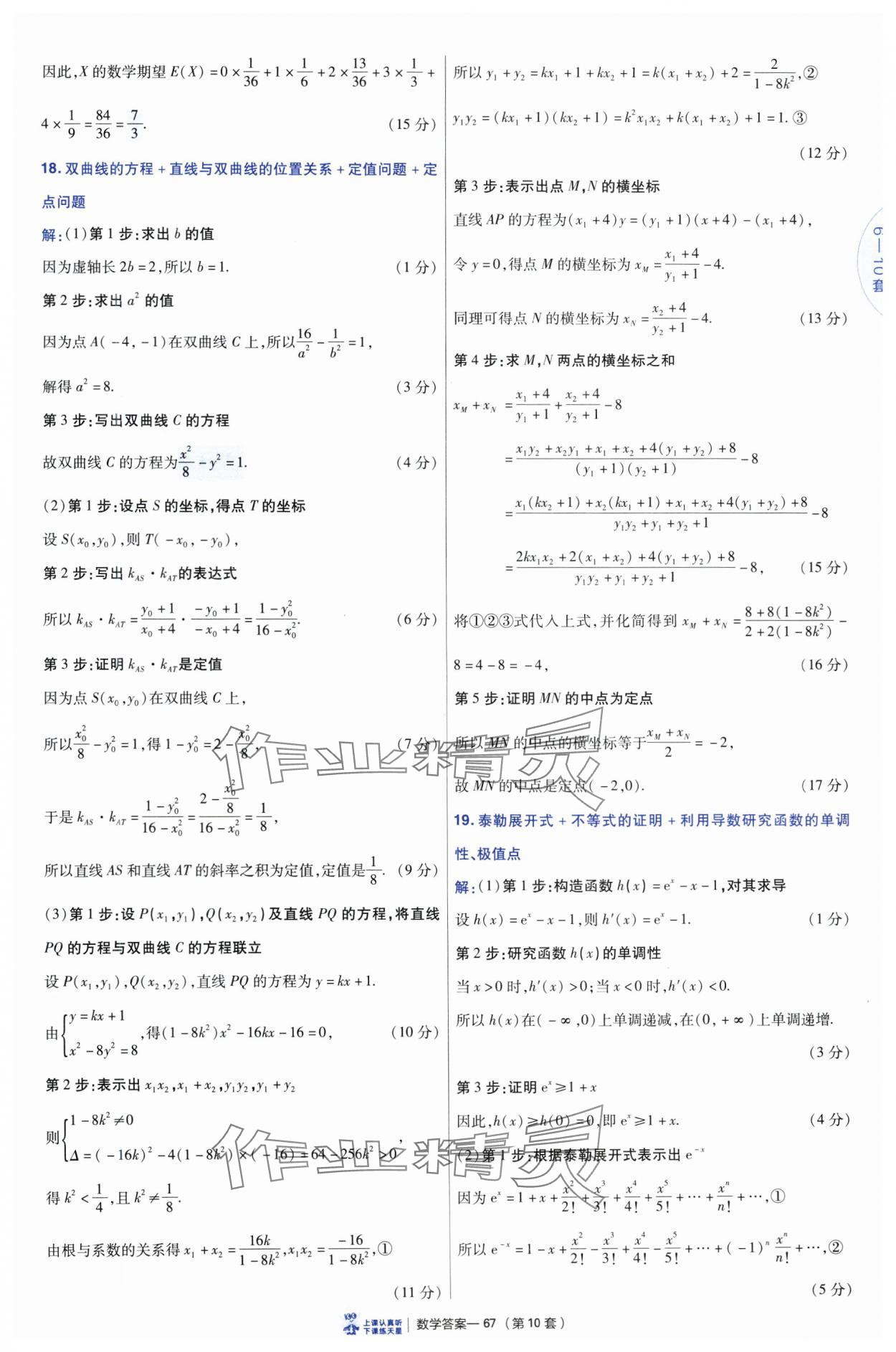2025年高考冲刺优秀模拟试卷汇编45套数学&nbsp;参考答案第67页