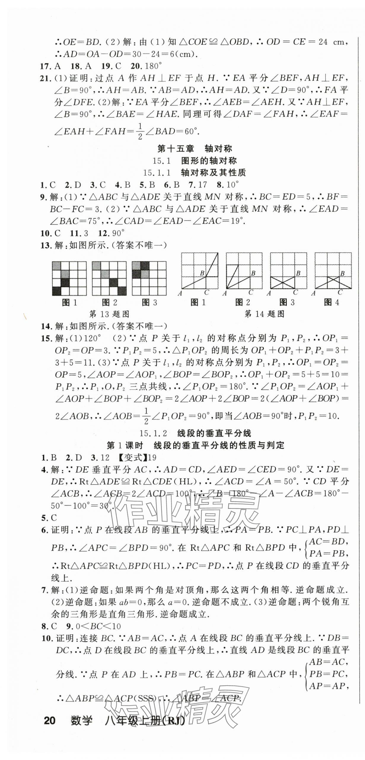 2025年课时夺冠八年级数学上册人教版湖北专版 第10页