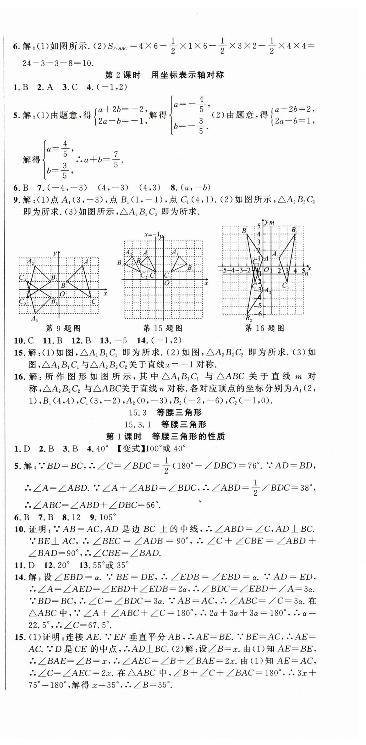 2025年课时夺冠八年级数学上册人教版湖北专版 第12页