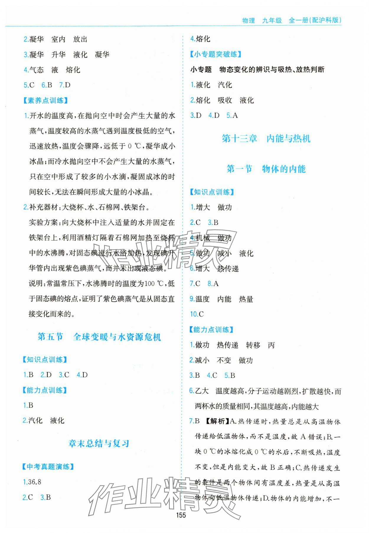 2023年新編基礎訓練黃山書社九年級物理全一冊滬科版 第3頁