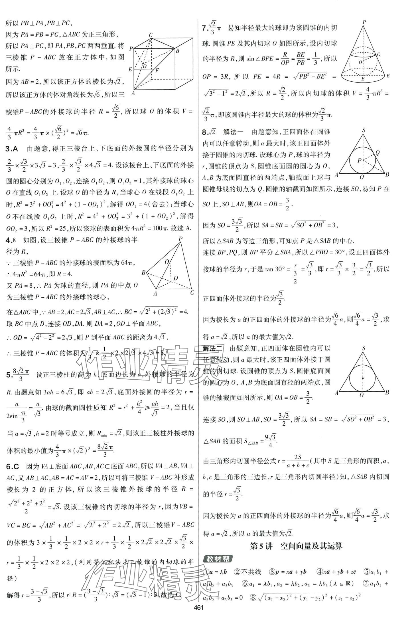 2024年高考幫高中數(shù)學(xué) 第61頁(yè)