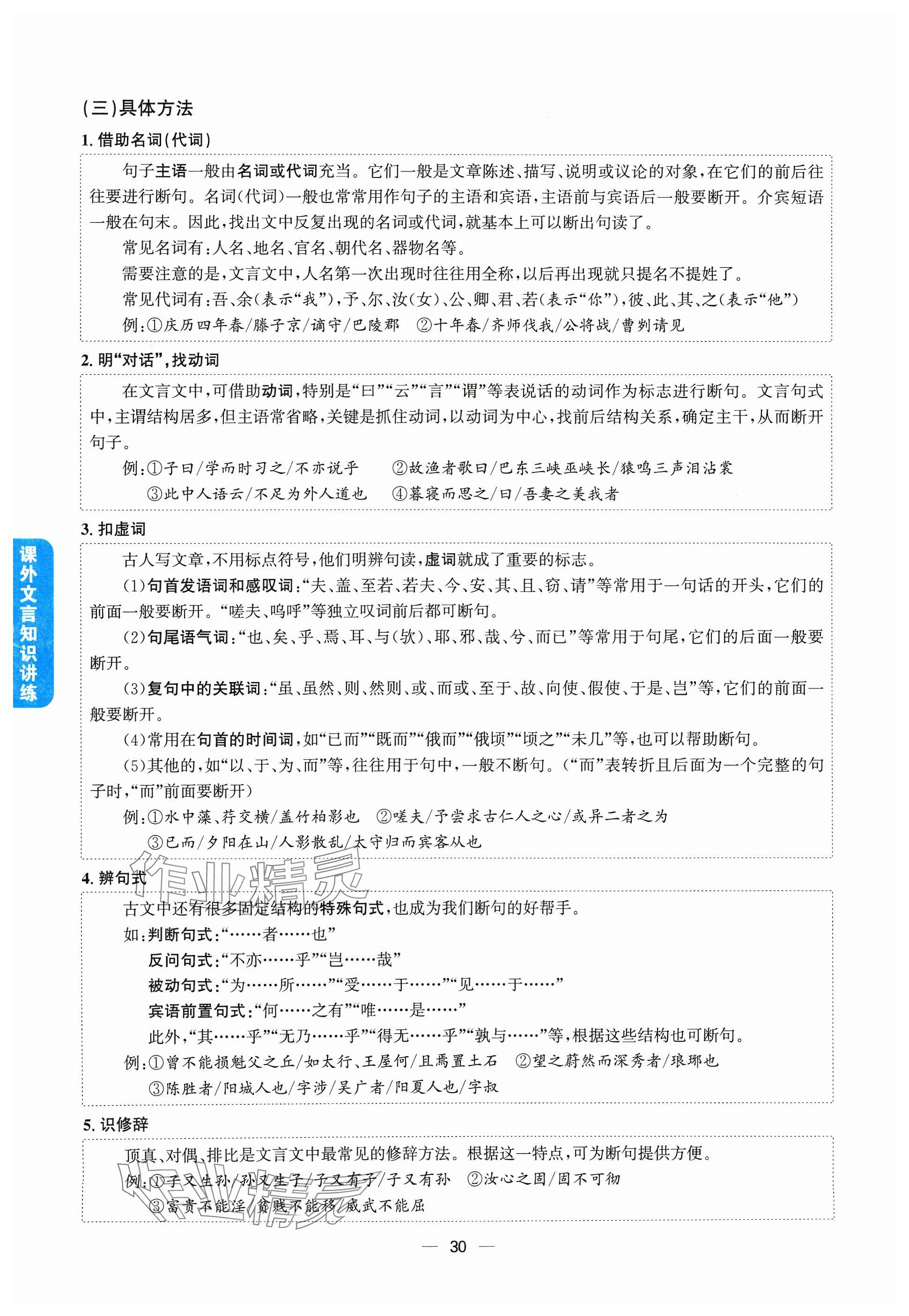 2024年學程先鋒中考總復習語文 參考答案第30頁