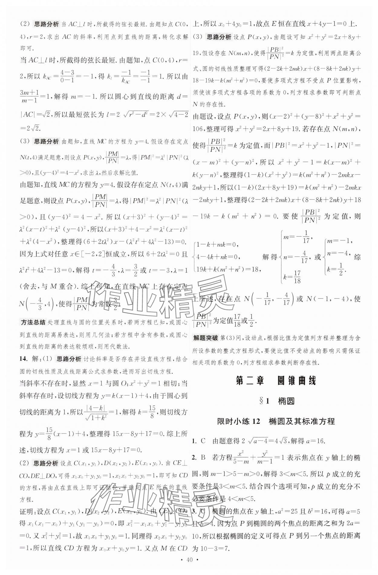 2025年小題狂做高中數學選擇性必修第一冊北師大版 第24頁