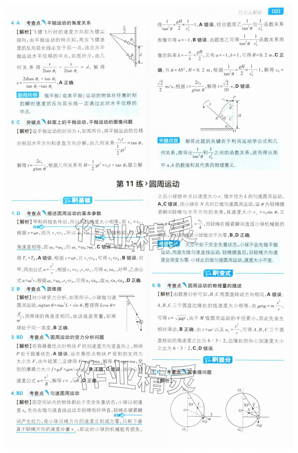 2025年高考必刷小題高中物理人教版 第23頁