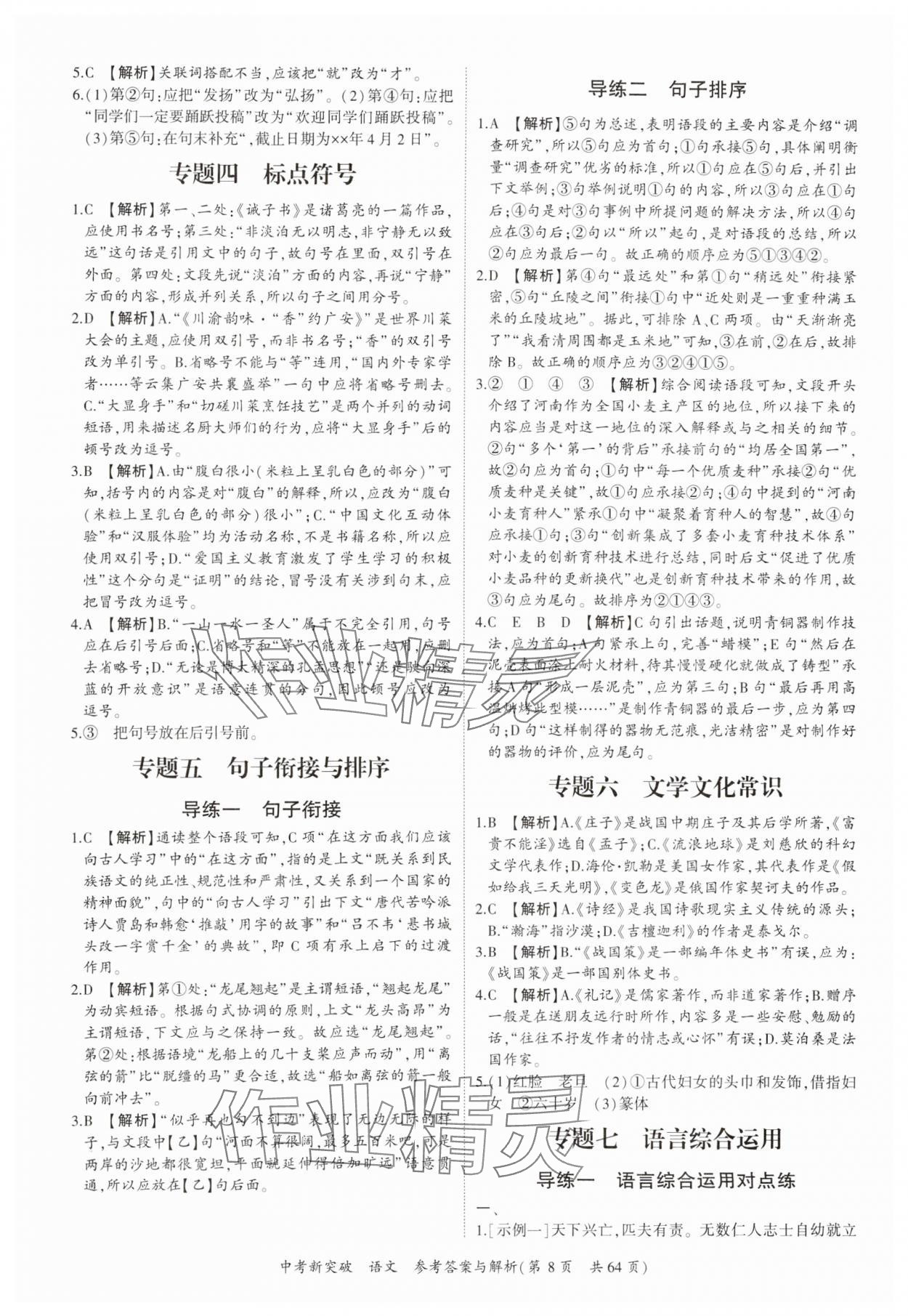 2025年宏閱文化中考新突破語文廣西專版&nbsp;第8頁