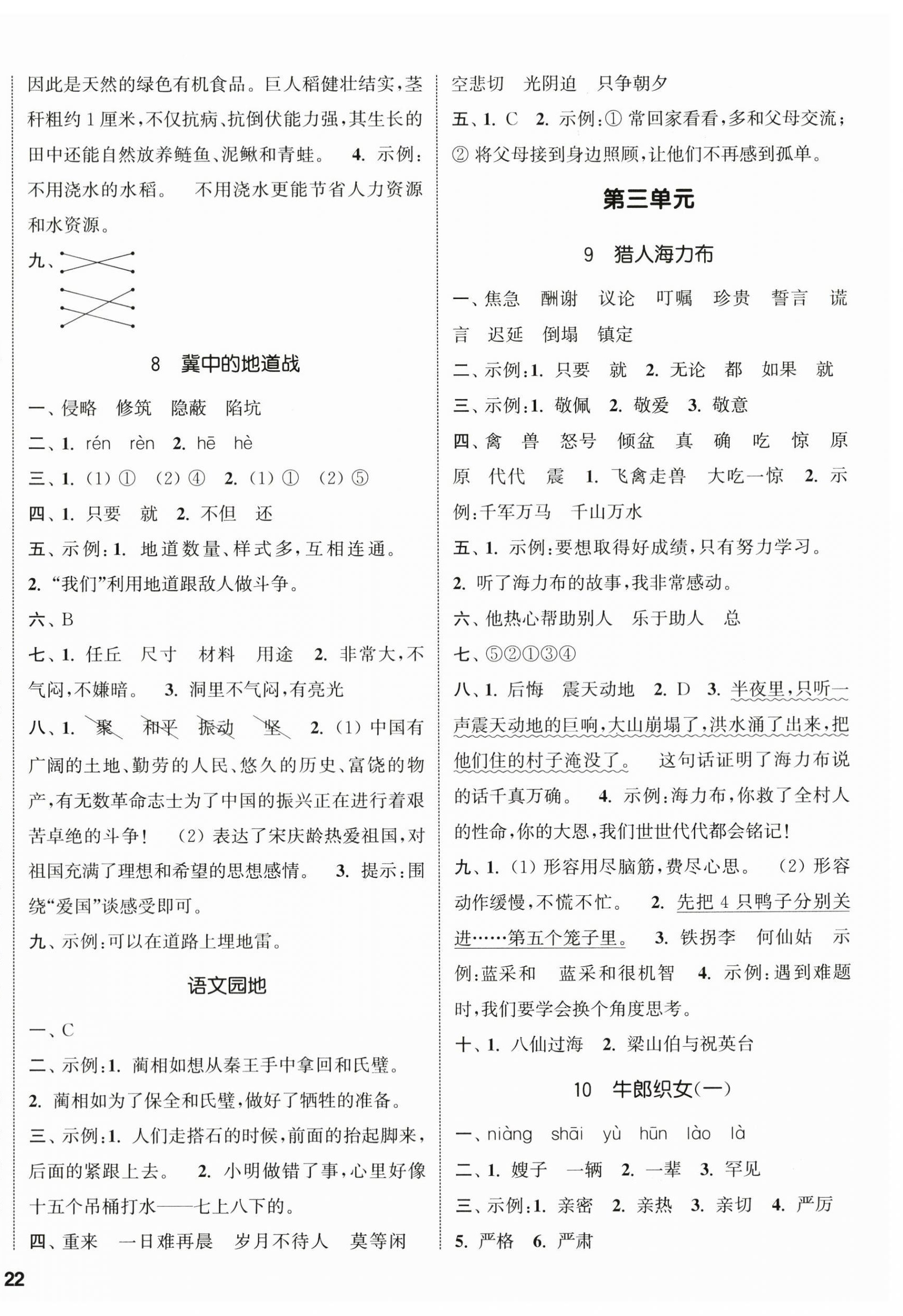 2024年通城學(xué)典課時(shí)新體驗(yàn)五年級(jí)語文上冊(cè)人教版 參考答案第4頁