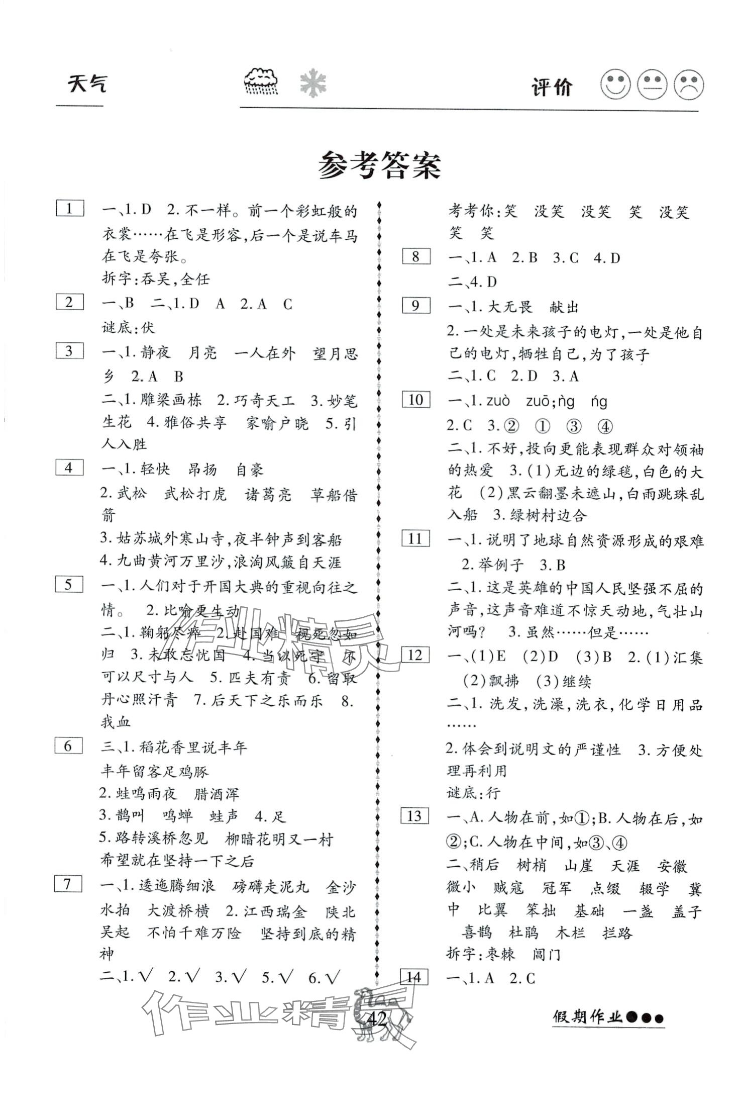 2024年倍優(yōu)假期作業(yè)寒假六年級語文人教版 第1頁