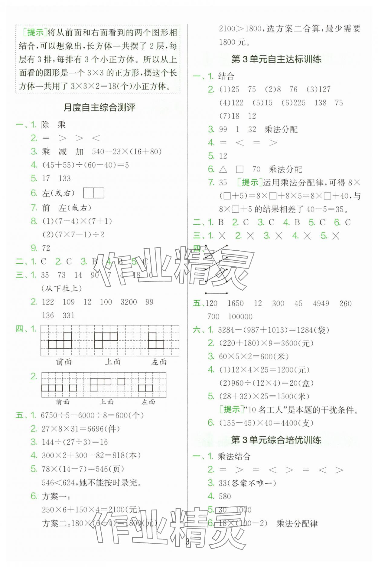 2025年单元双测全优测评卷四年级数学下册人教版 第3页