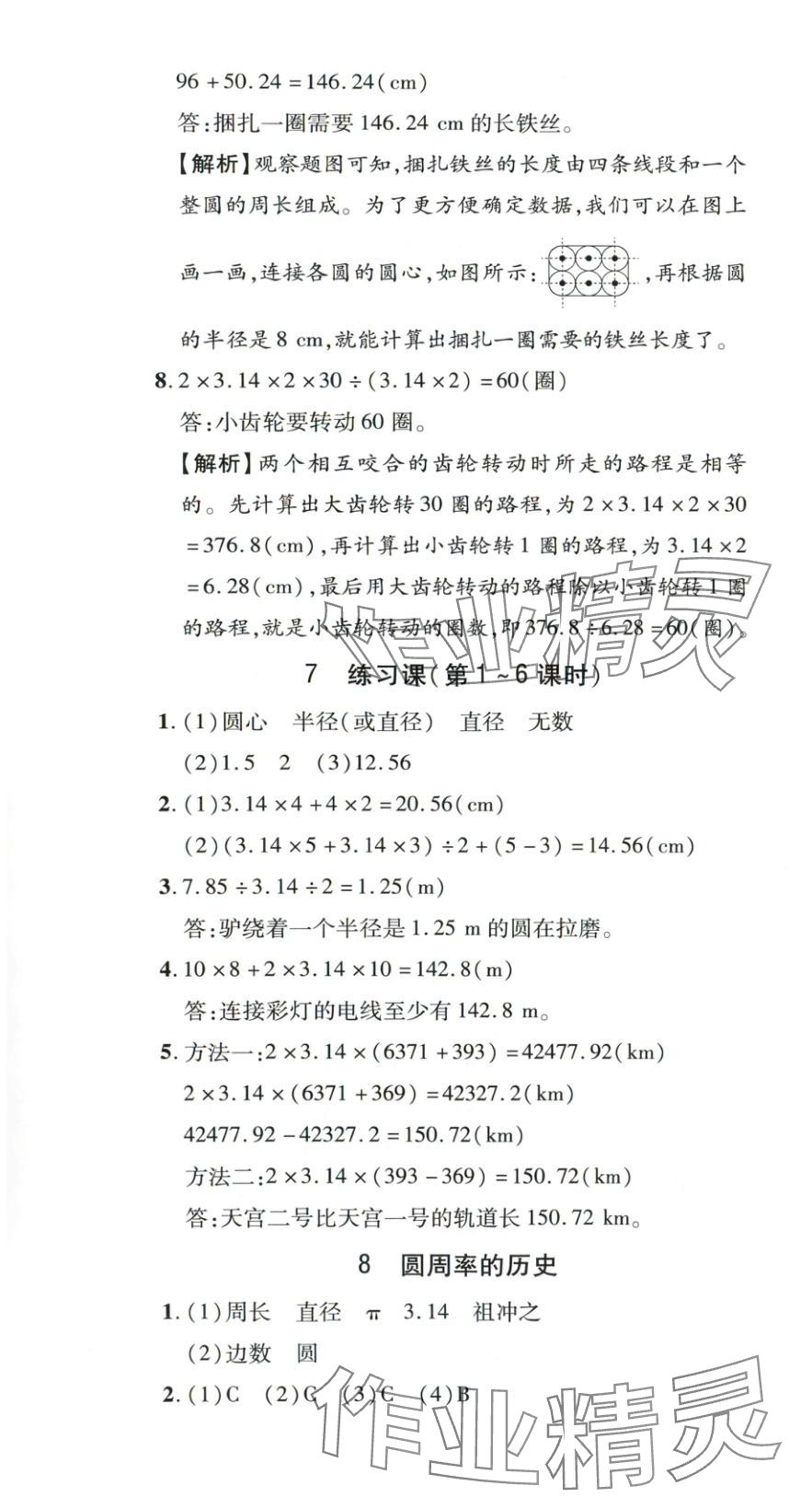 2025年新教材新评估六年级数学上册北师大版&nbsp;参考答案第4页
