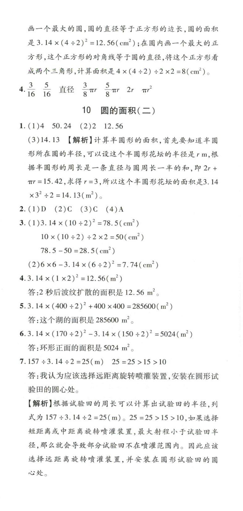 2025年新教材新评估六年级数学上册北师大版&nbsp;参考答案第6页