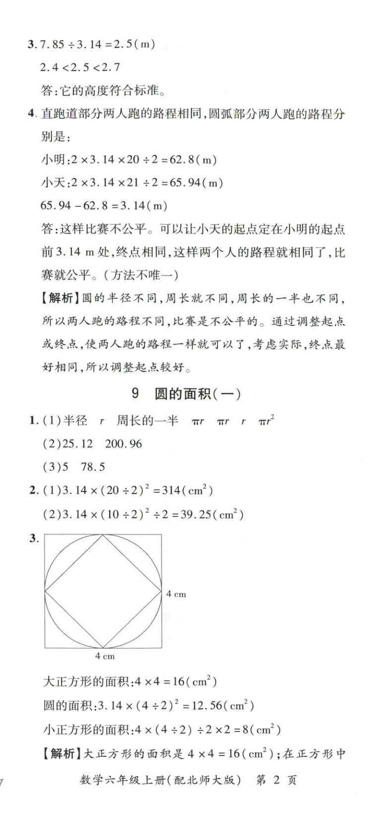 2025年新教材新评估六年级数学上册北师大版&nbsp;参考答案第5页