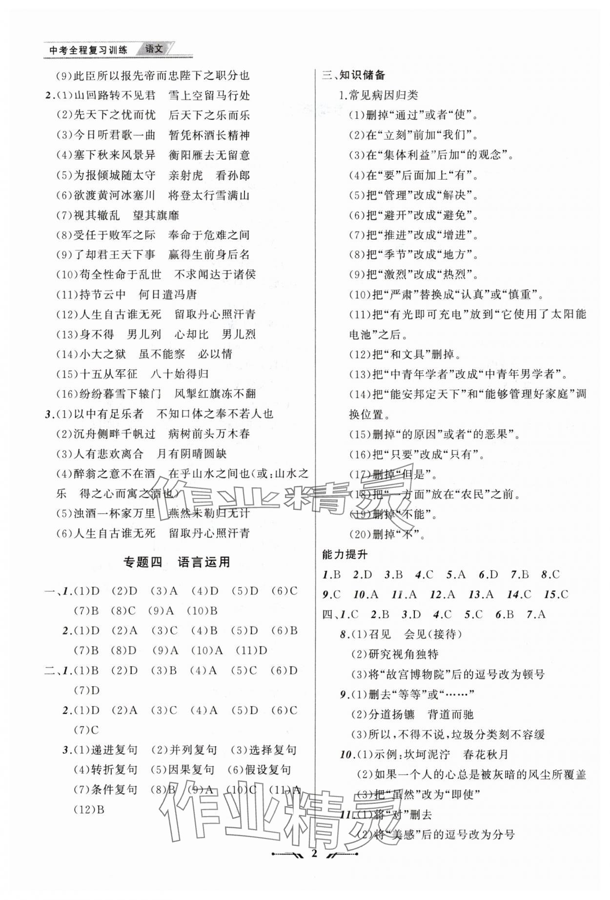 2024年中考全程復(fù)習(xí)訓(xùn)練語文大連專版 第2頁