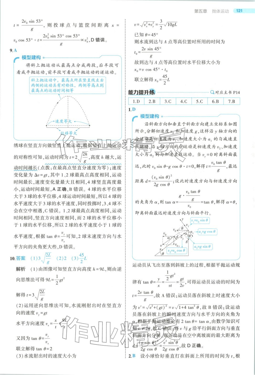 2025年5年高考3年模拟高中物理必修第二册人教版江苏专版&nbsp;第9页