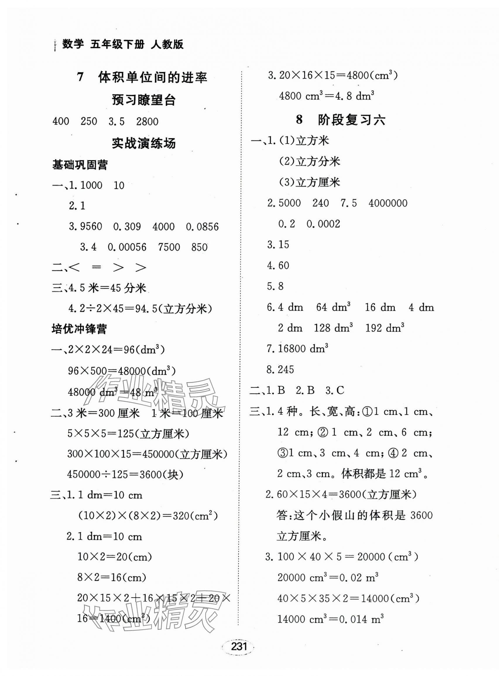 2025年資源與評價黑龍江教育出版社五年級數學下冊人教版 第9頁