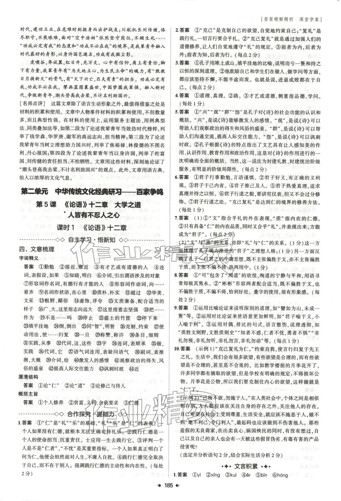 2025年3年高考2年模拟高中语文选择性必修上册人教版山东专版&nbsp;第7页