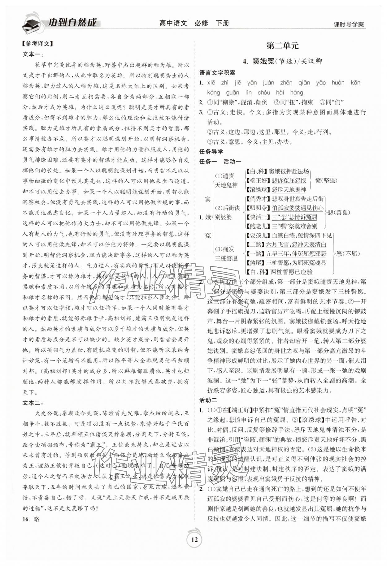 2025年功到自然成課時導(dǎo)學(xué)案高中語文必修下冊 參考答案第12頁