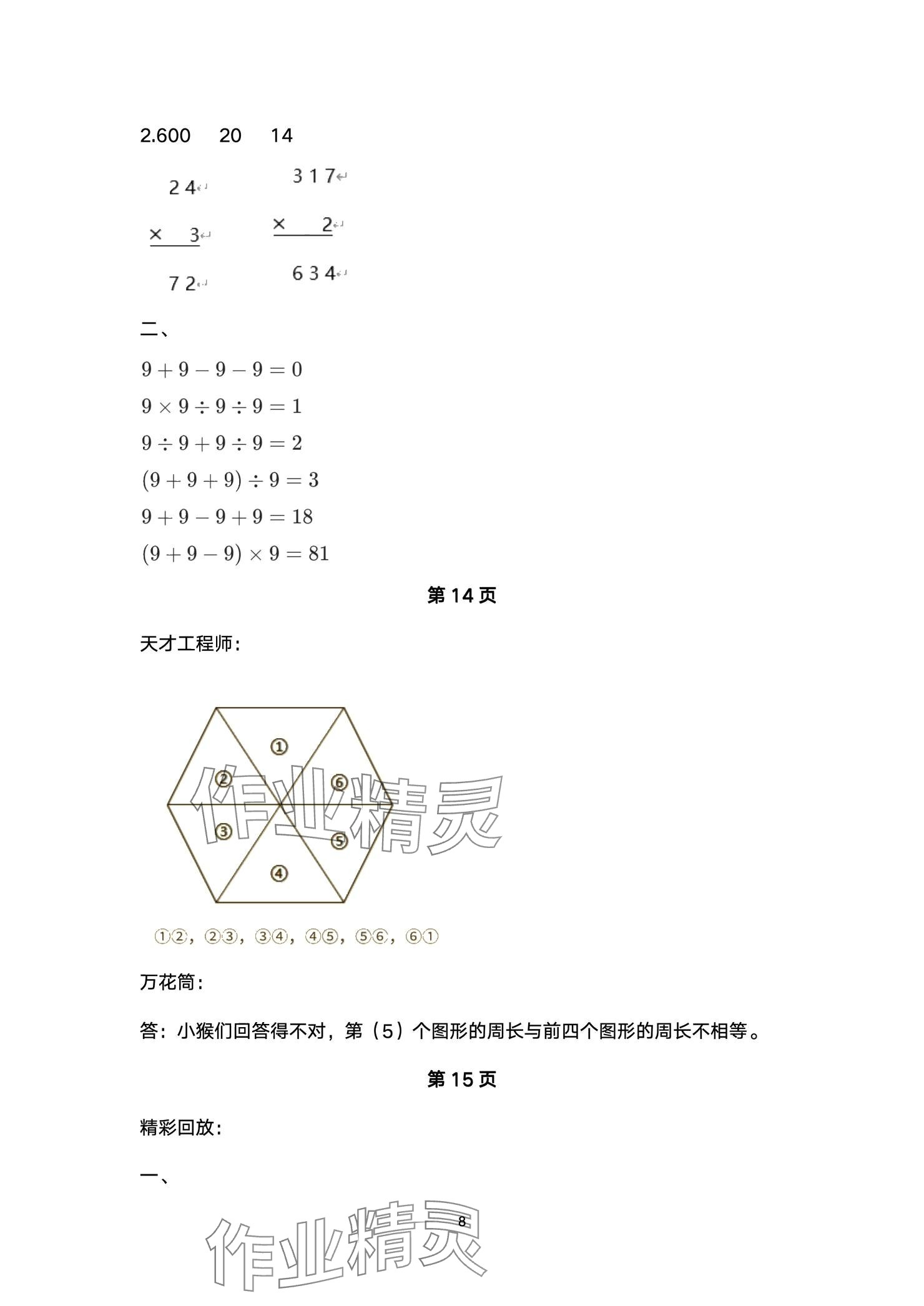 2025年寒假假期快樂練南方出版社三年級(jí) 參考答案第8頁