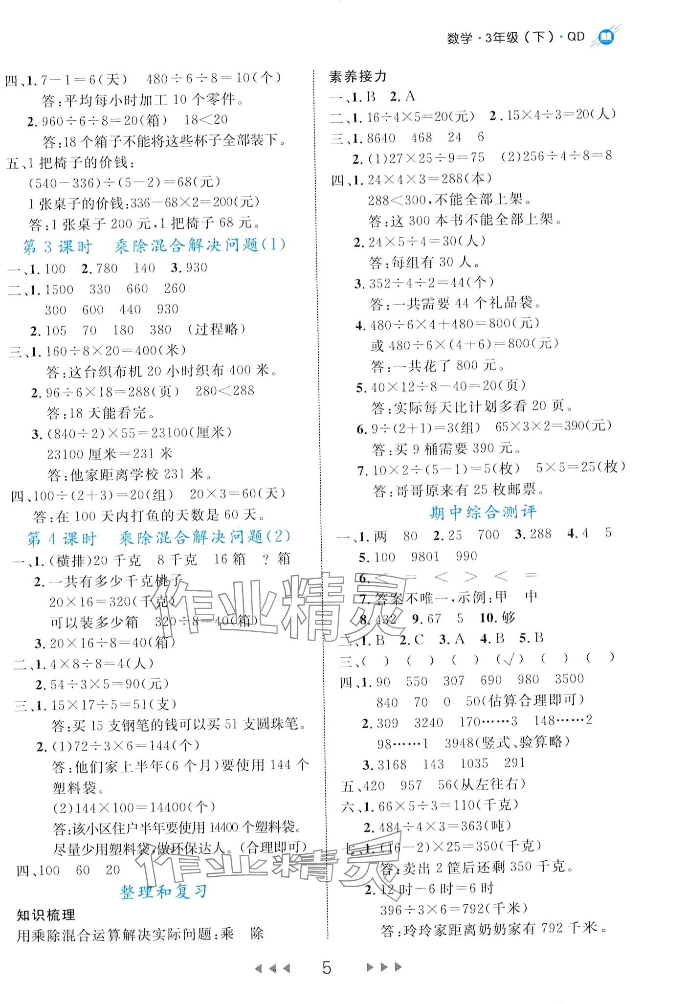 2024年細(xì)解巧練三年級(jí)數(shù)學(xué)下冊(cè)青島版 第5頁(yè)