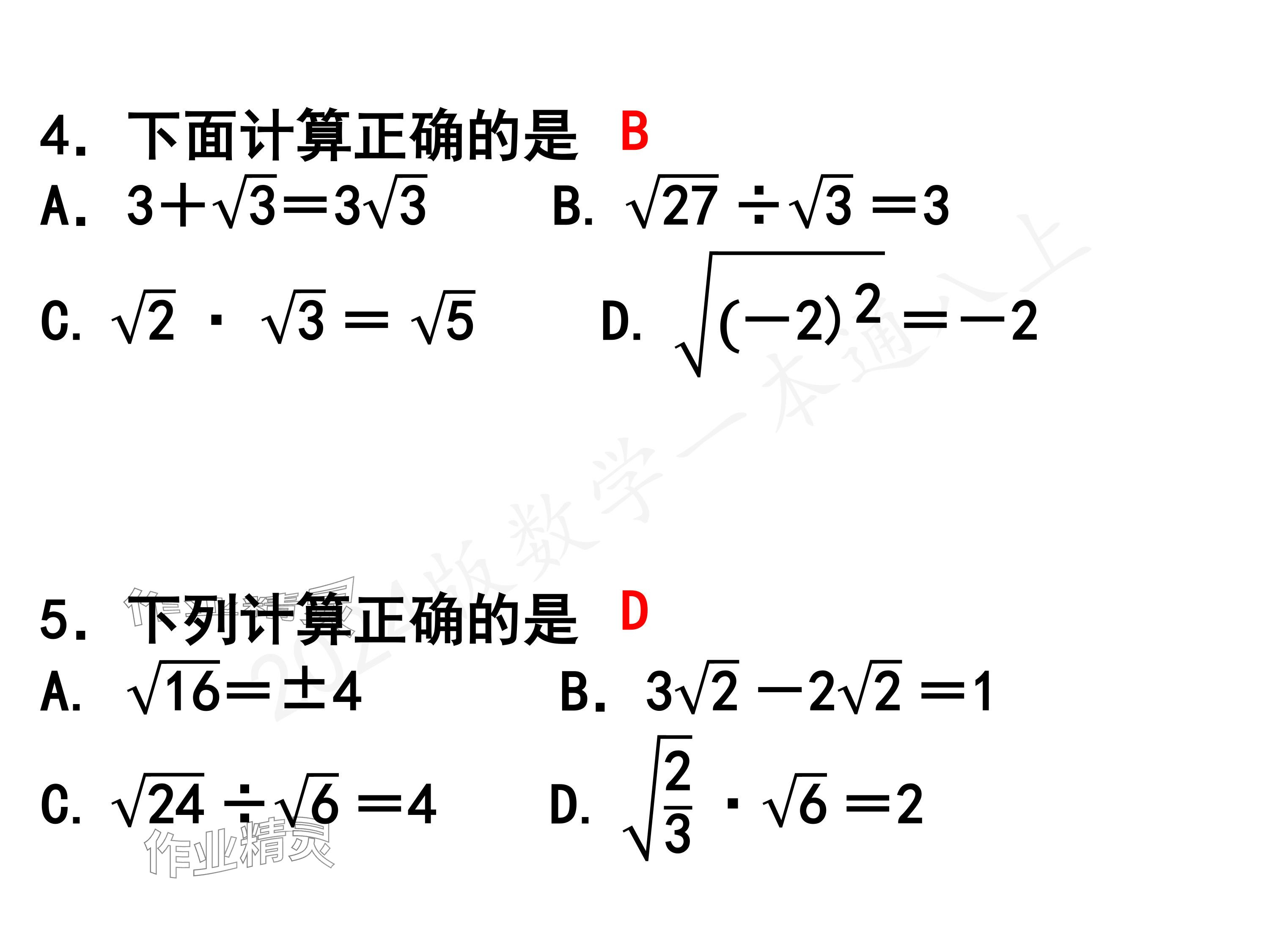 2024年一本通武漢出版社八年級數(shù)學上冊北師大版精簡版 參考答案第71頁