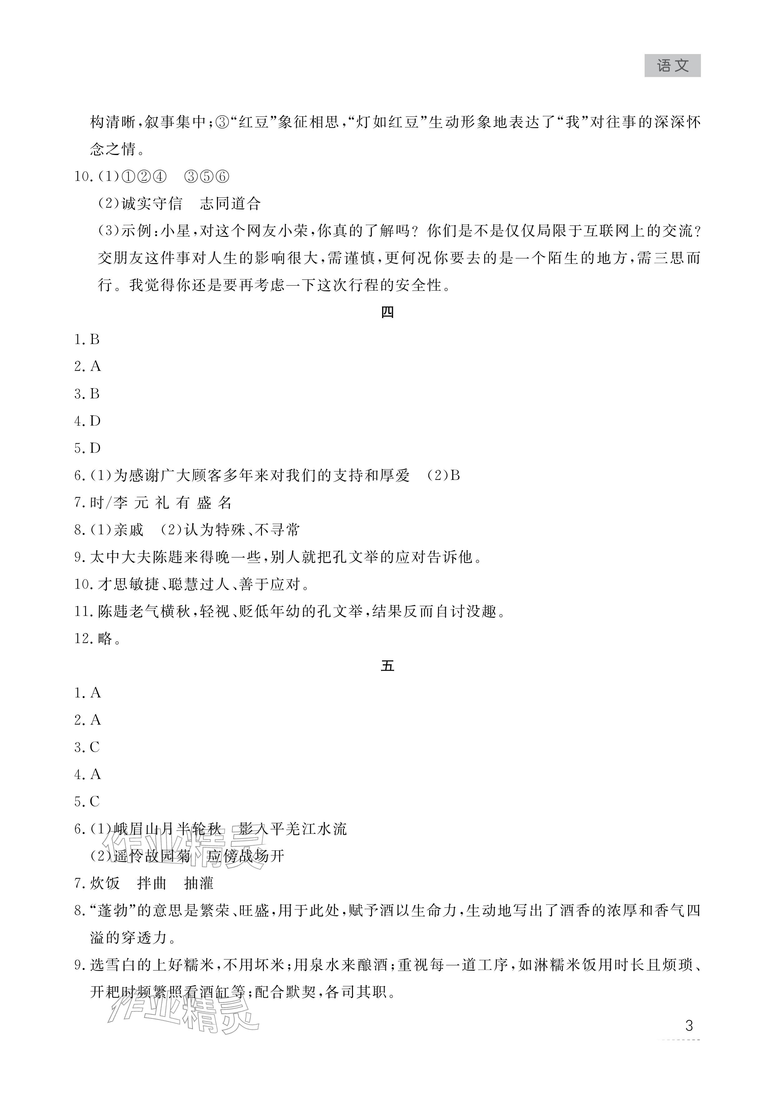 2026年寒假作业江西教育出版社七年级合订本北师大版&nbsp;参考答案第3页