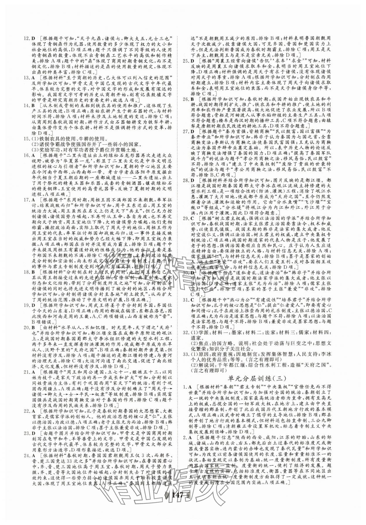2025年初中總復習山東教育出版社歷史 第7頁