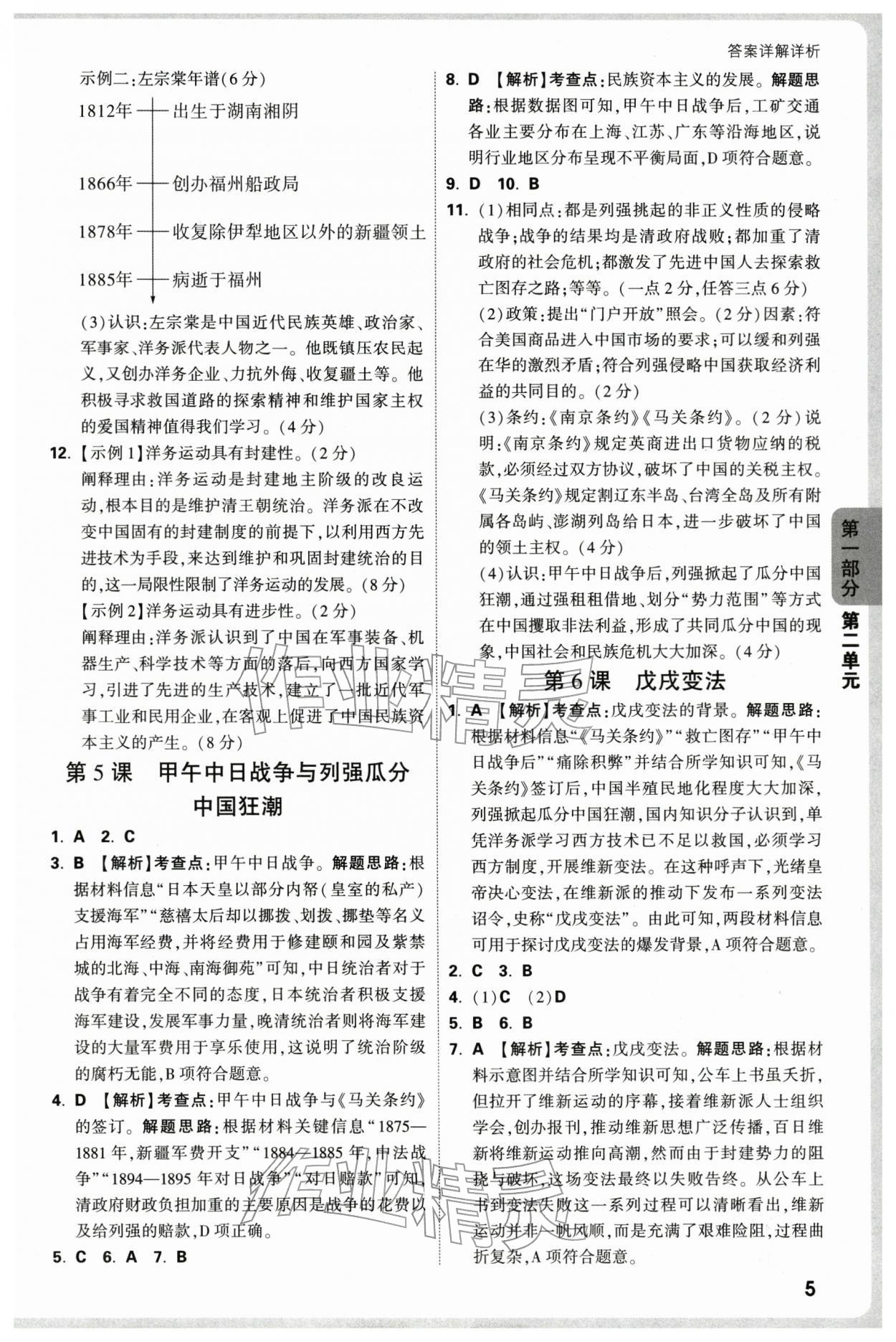 2025年万唯中考情境题八年级历史上册人教版深圳专版 参考答案第5页