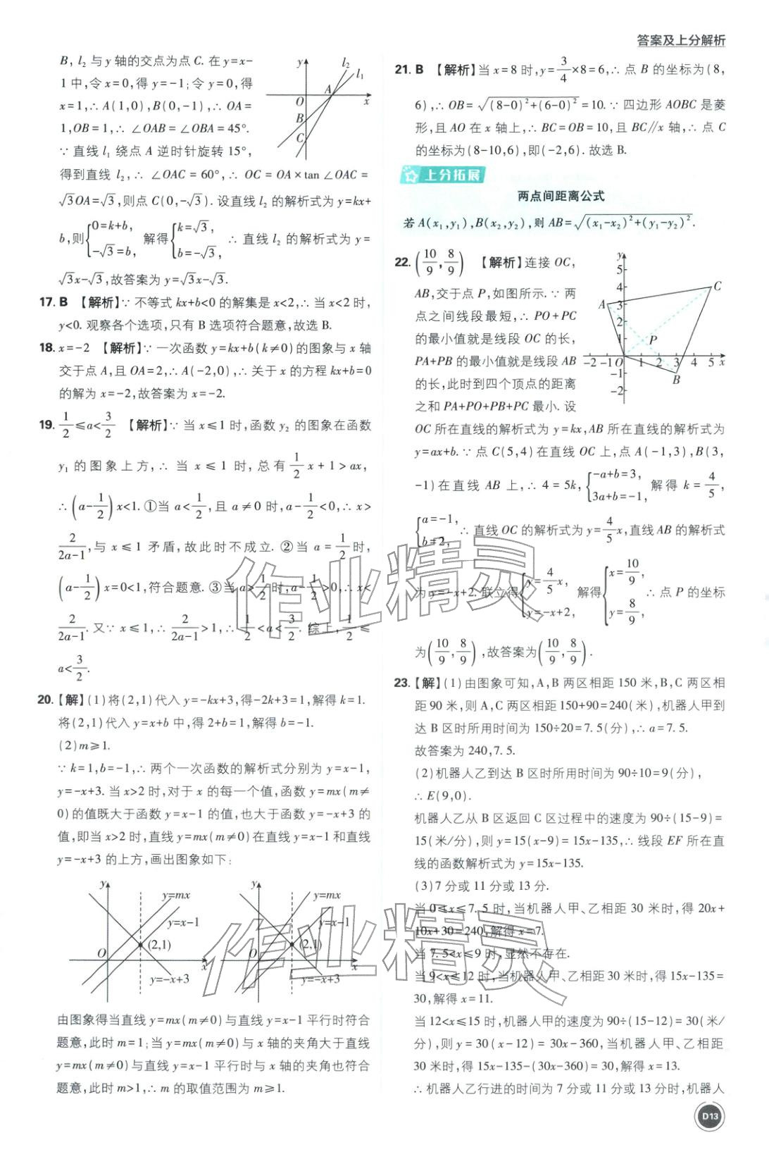 2026年中考真题分类九年级数学全一册通用版&nbsp;第13页