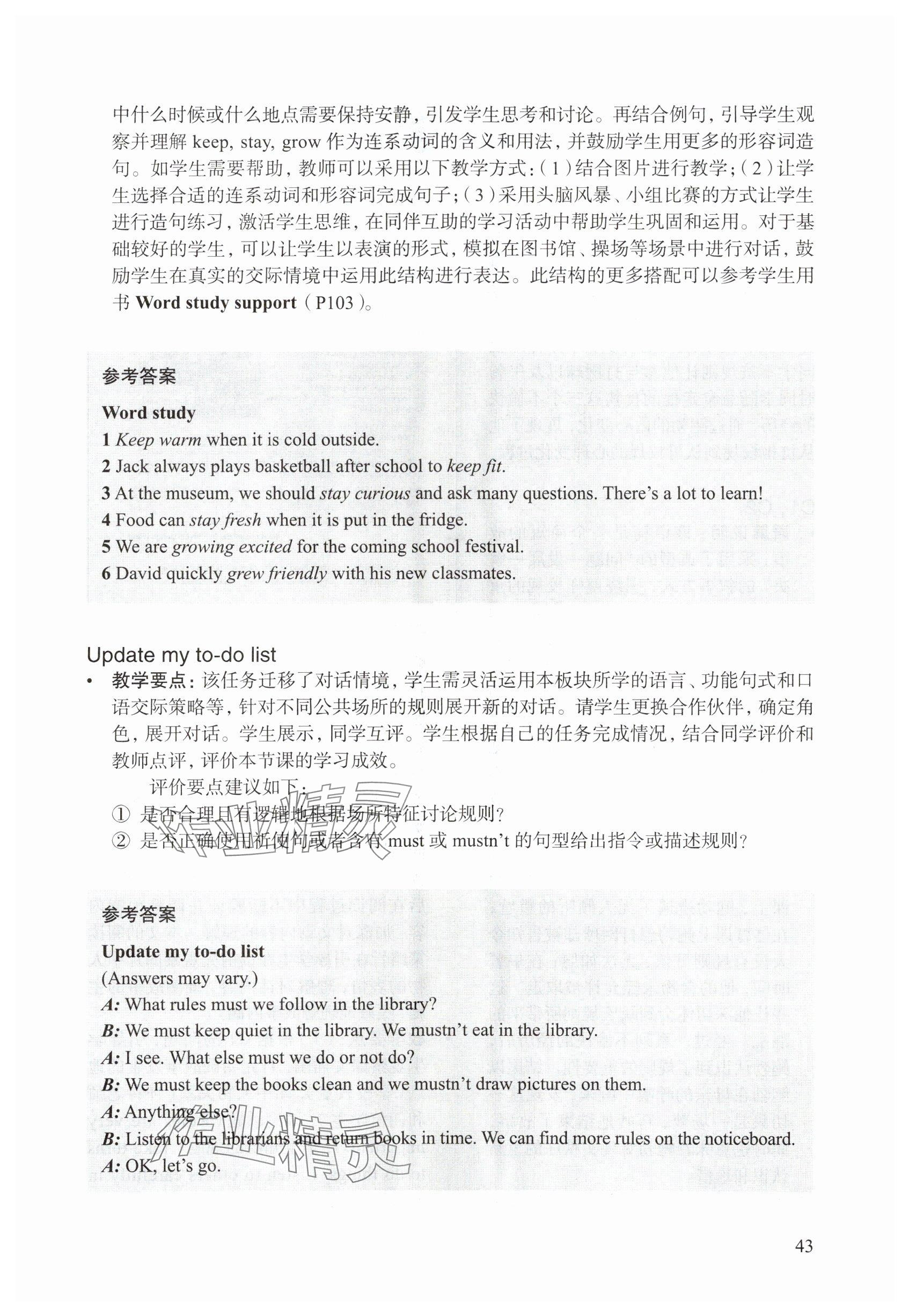 2025年教材課本六年級(jí)英語下冊(cè)滬教版五四制 參考答案第40頁