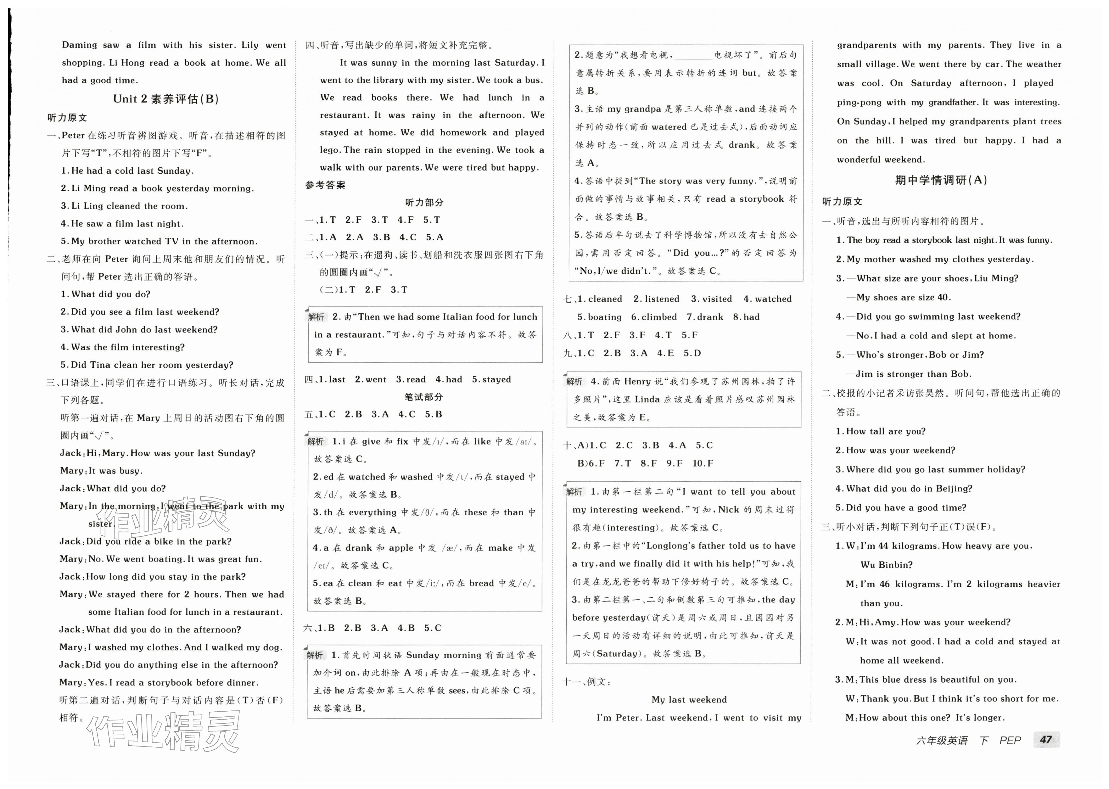 2026年海淀单元测试AB卷六年级英语下册人教版&nbsp;第3页