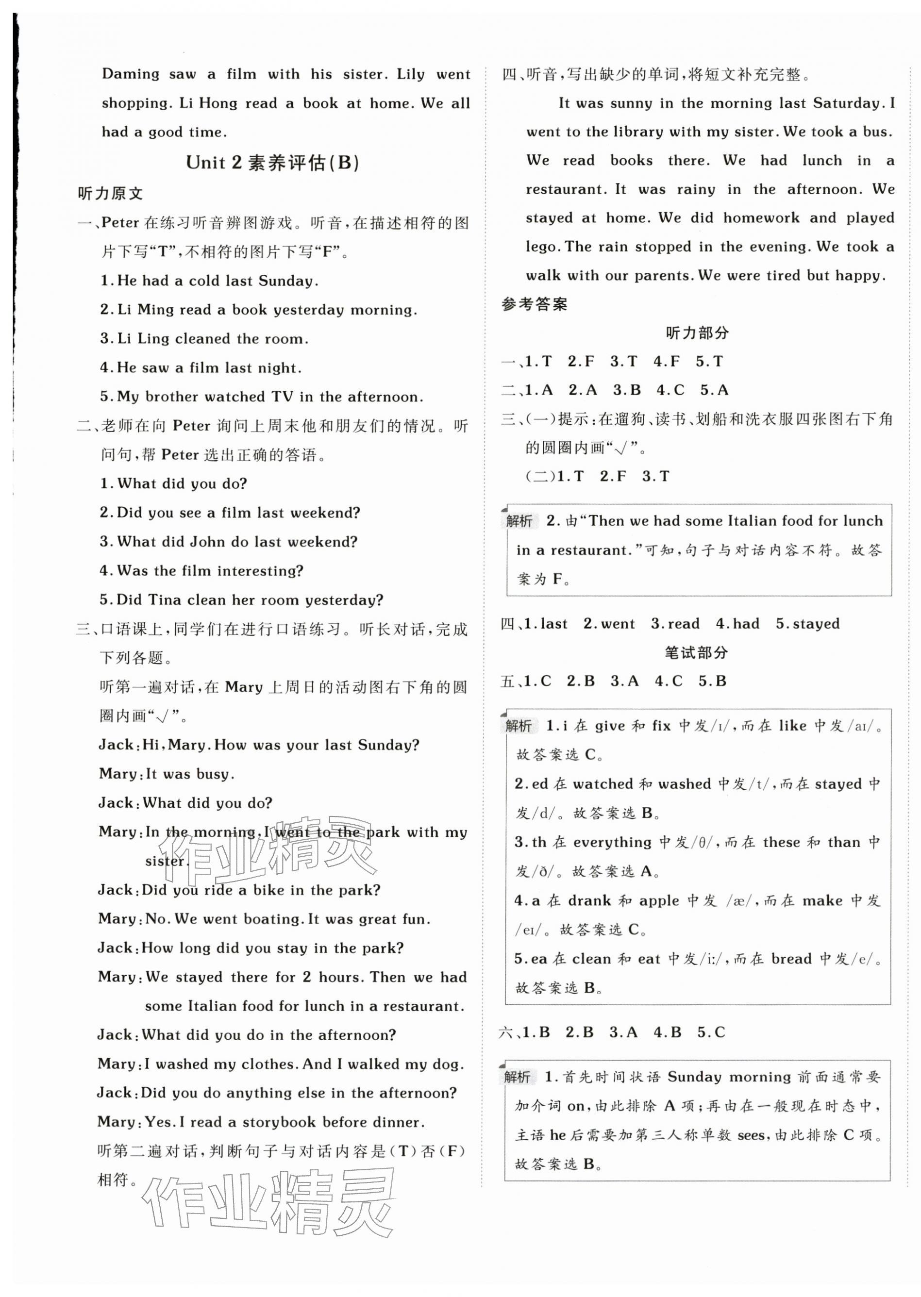 2026年海淀单元测试AB卷六年级英语下册人教版&nbsp;第5页