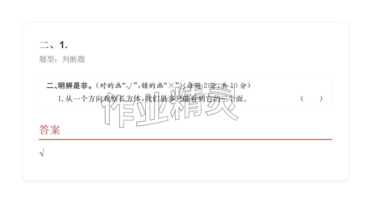 2025年学业水平评价三年级数学上册人教版&nbsp;参考答案第5页