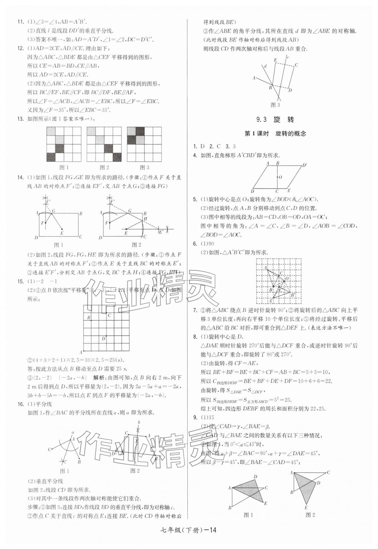 2026年領先一步三維提優(yōu)七年級數(shù)學下冊蘇科版&nbsp;第14頁