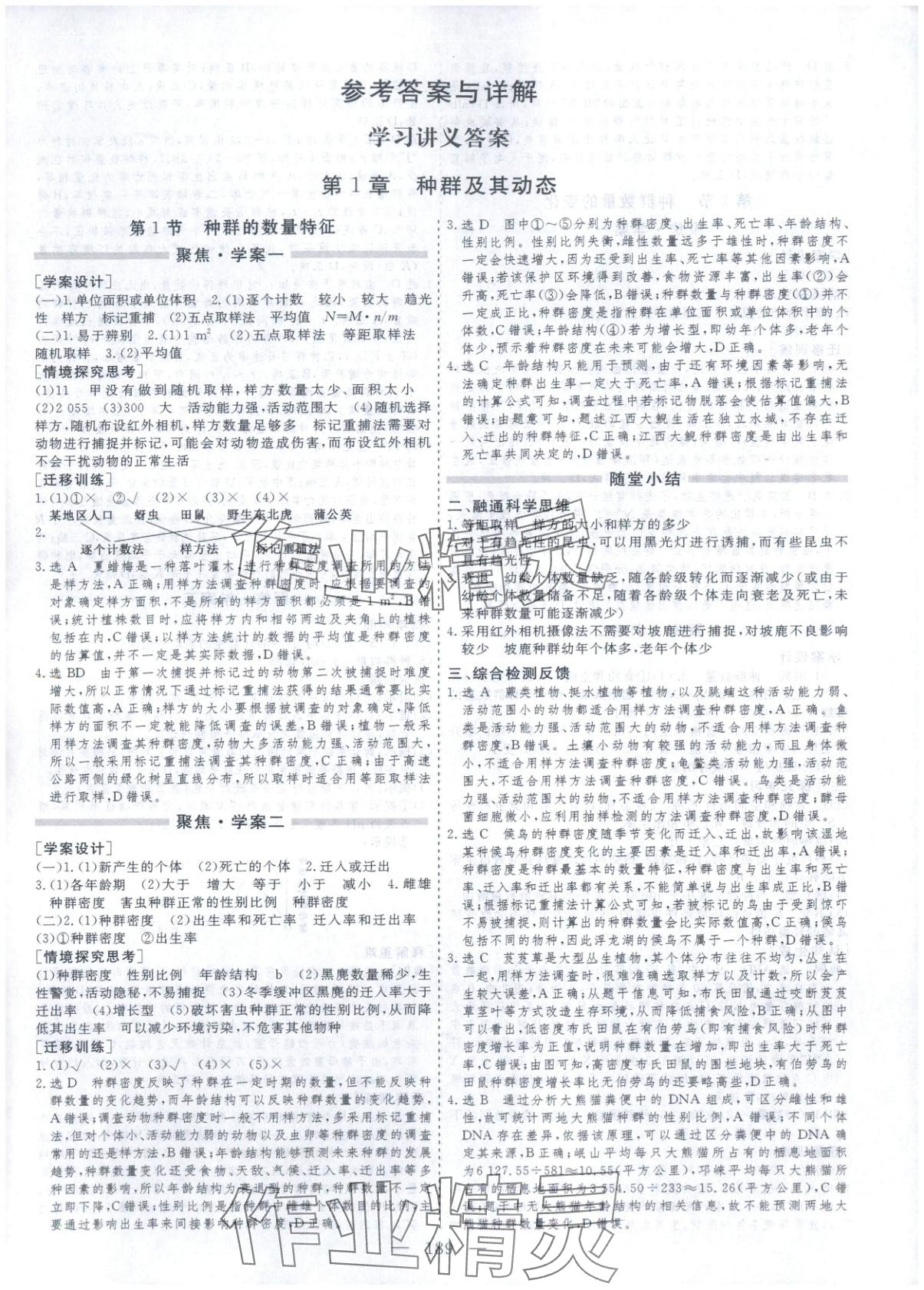 2025年芝麻开花美在课堂高二生物选择性必修第二册人教版 第1页