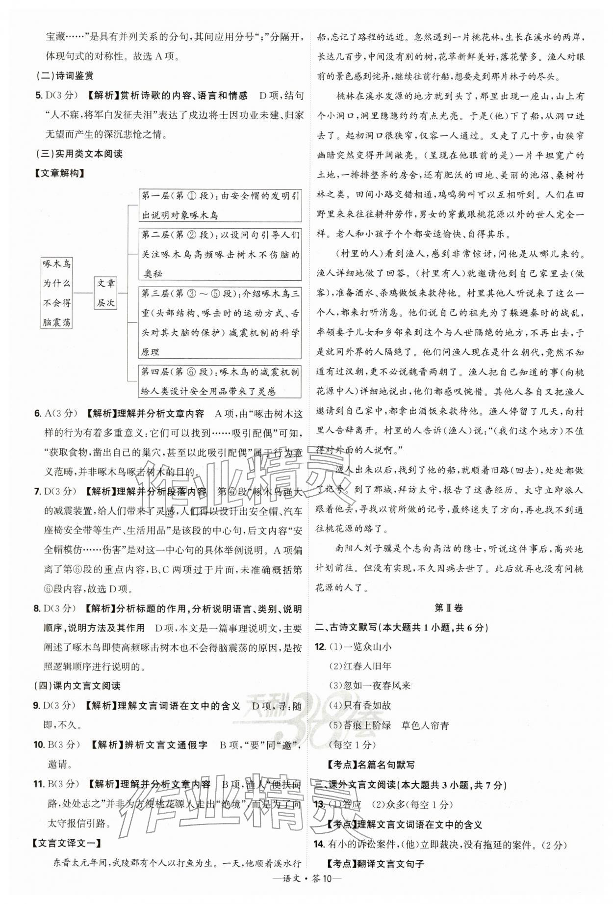 2026年天利38套新課標全國中考試題精選語文 第10頁
