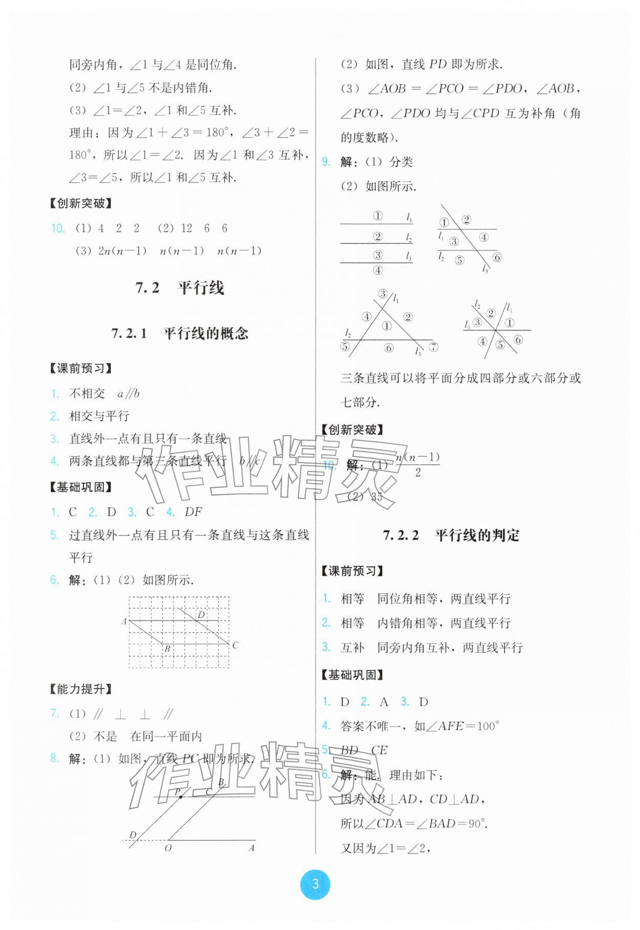 2026年能力培养与测试七年级数学下册人教版&nbsp;第3页