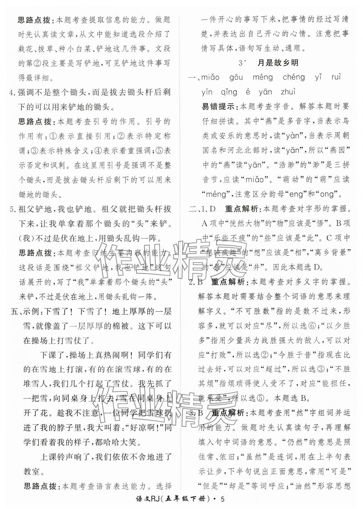 2025年黃岡360定制課時五年級語文下冊人教版 第5頁