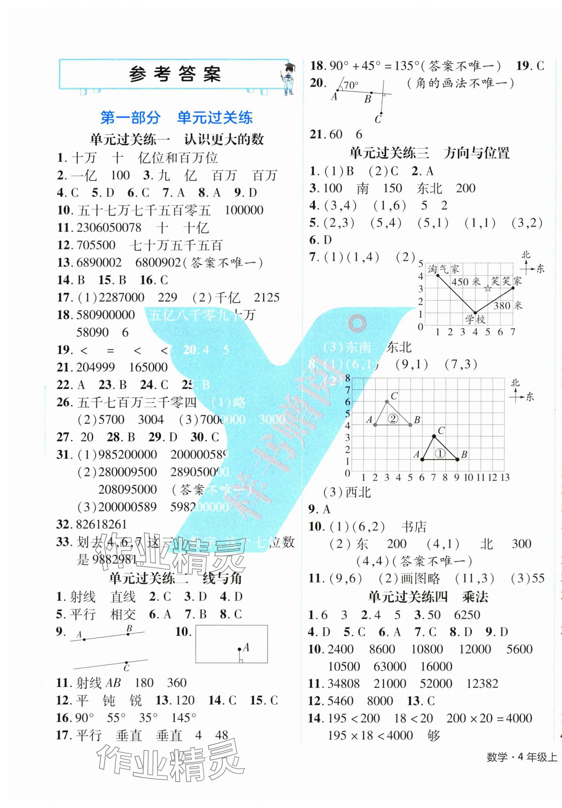 2024年期末真題新卷四年級(jí)數(shù)學(xué)上冊(cè)北師大版浙江專版 參考答案第1頁(yè)