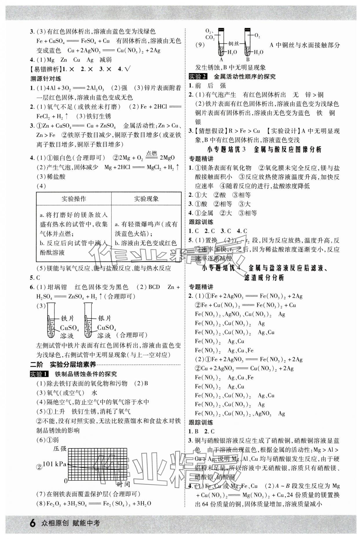2025年众相原创赋能中考化学贵州专版 第6页