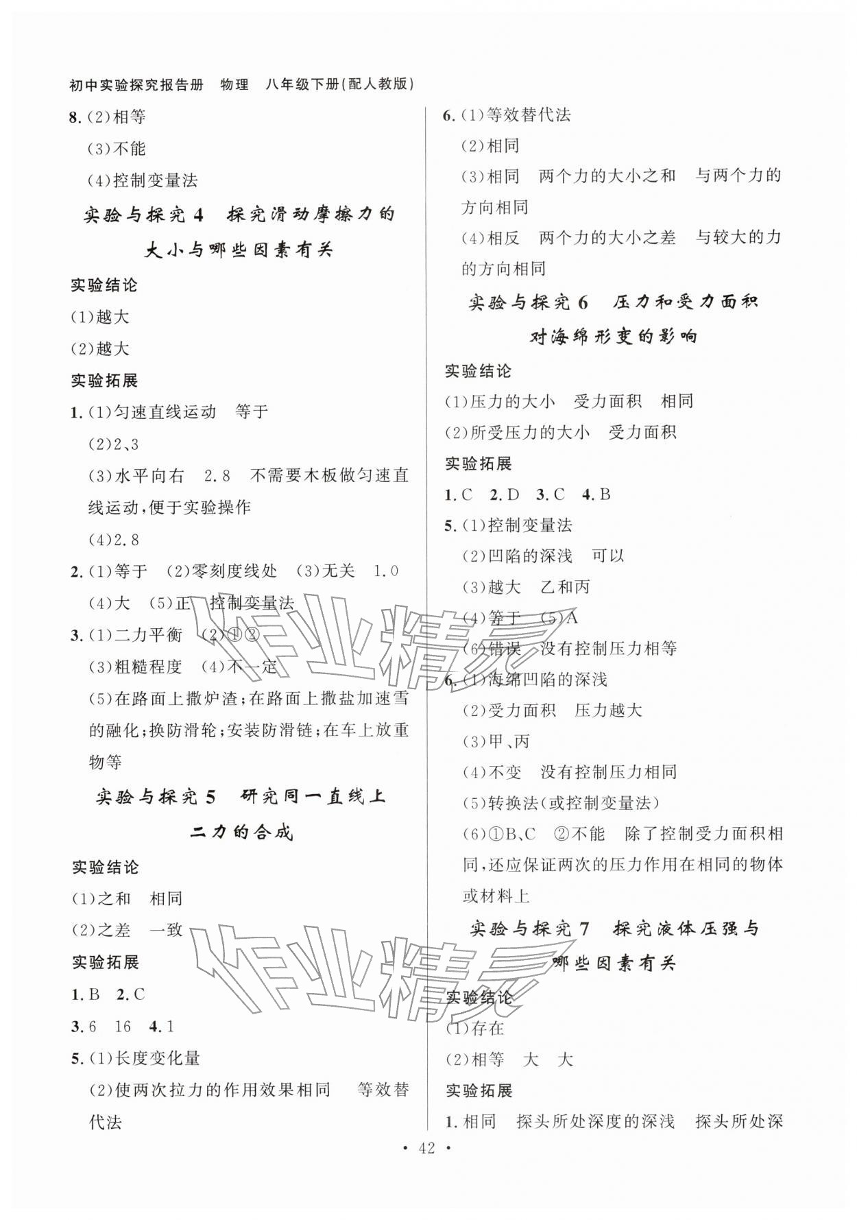 2026年实验探究报告册齐鲁书社八年级物理下册人教版&nbsp;第2页