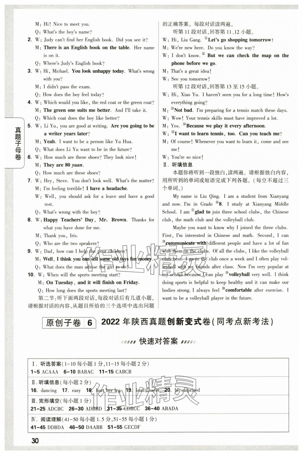 2024年万唯中考真题子母卷英语中考陕西专版&nbsp;第30页