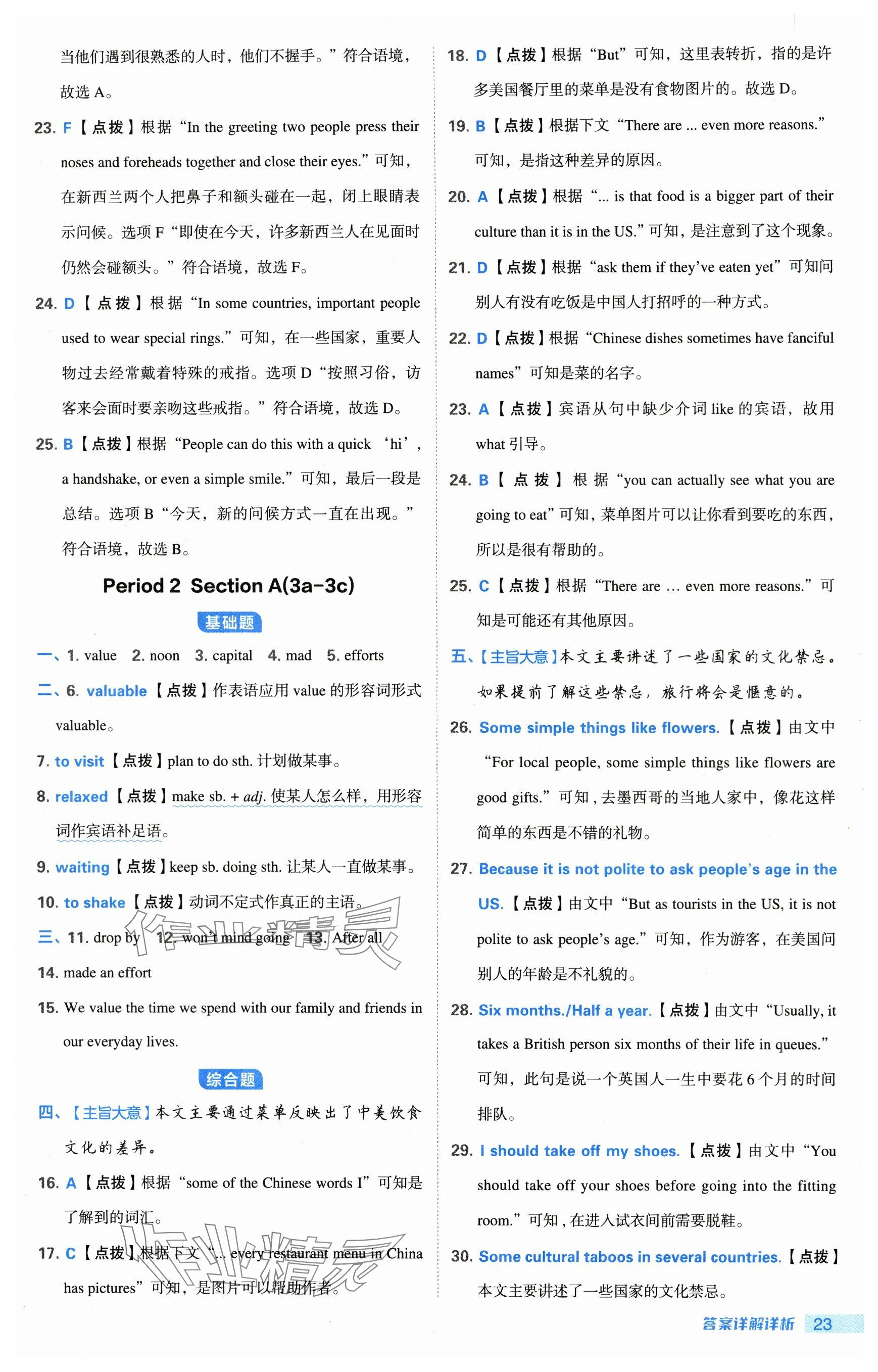 2024年综合应用创新题典中点九年级英语全一册鲁教版54制 参考答案第23页