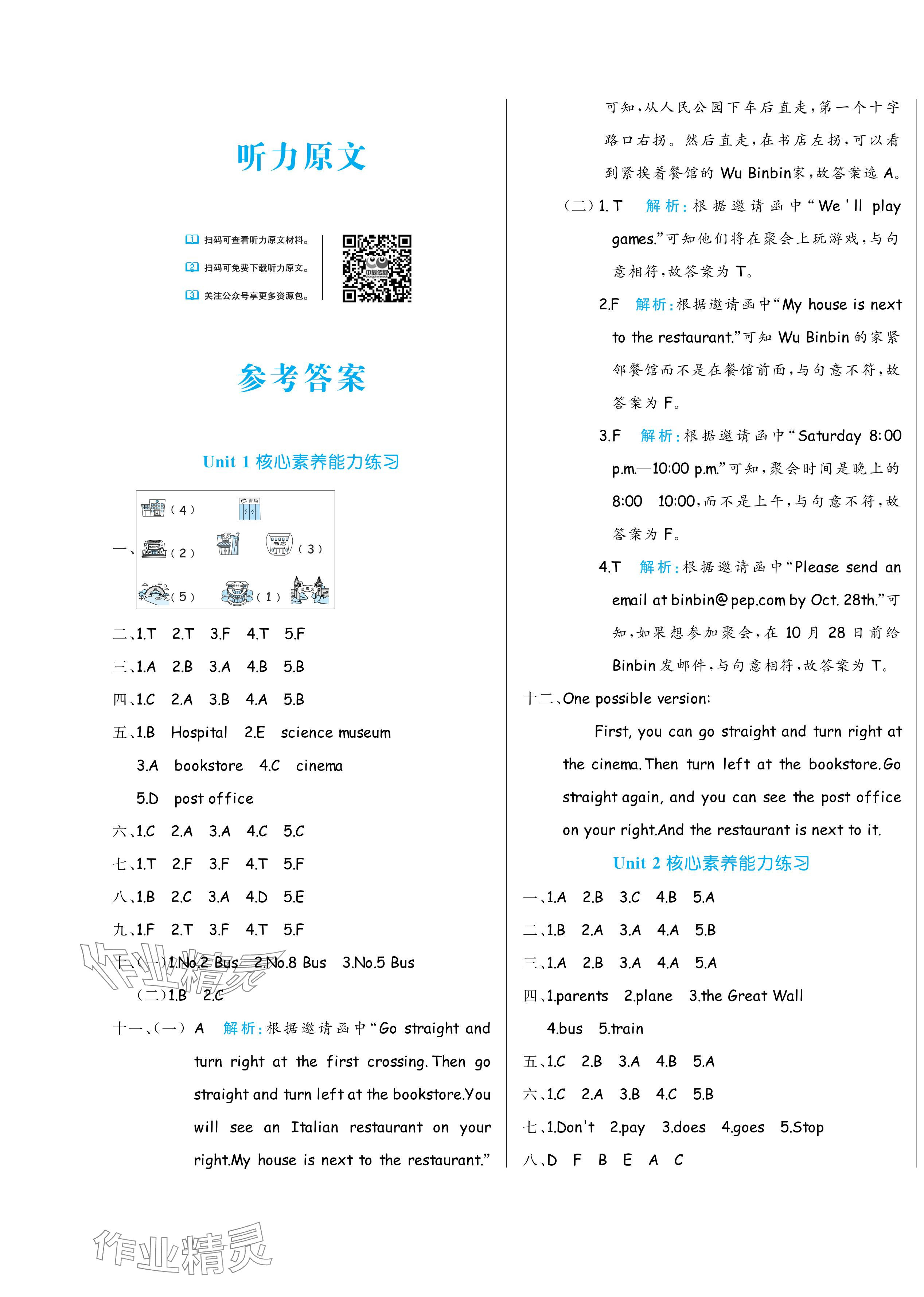 2024年黄冈名卷六年级英语上册人教版 第1页