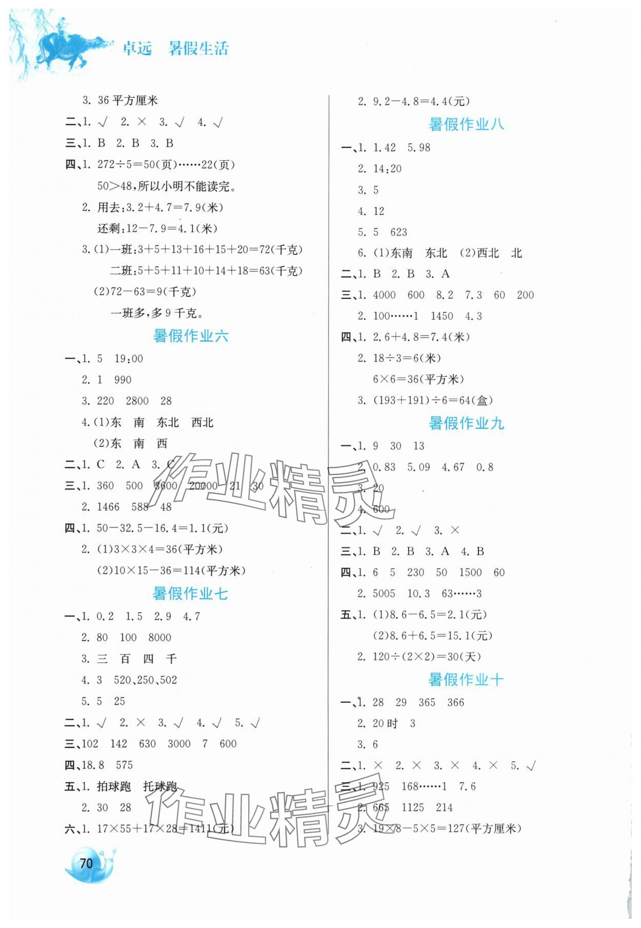 2025年卓远暑假生活河北美术出版社三年级数学 第2页