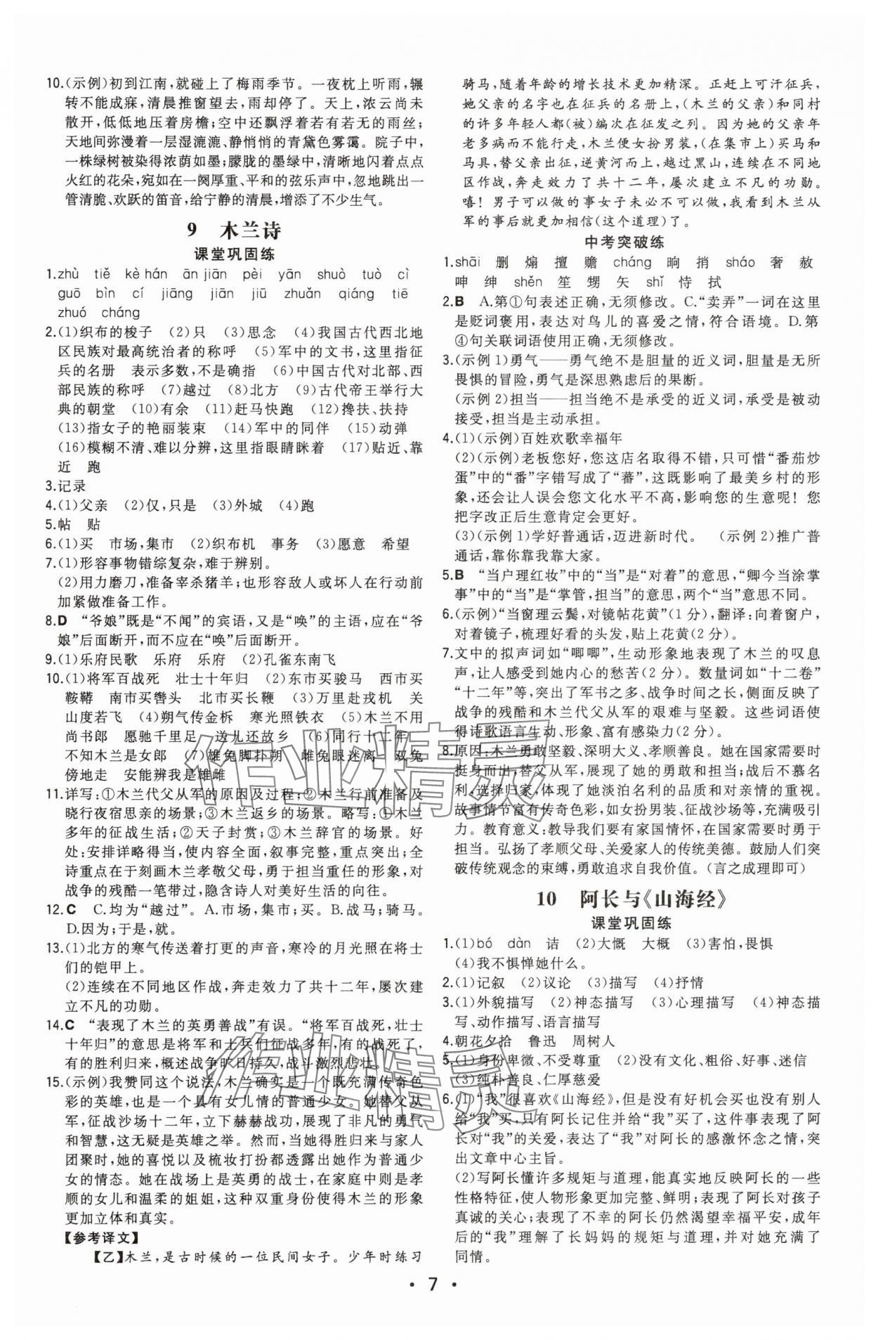 2025年一本七年級語文下冊人教版重慶專版 第7頁