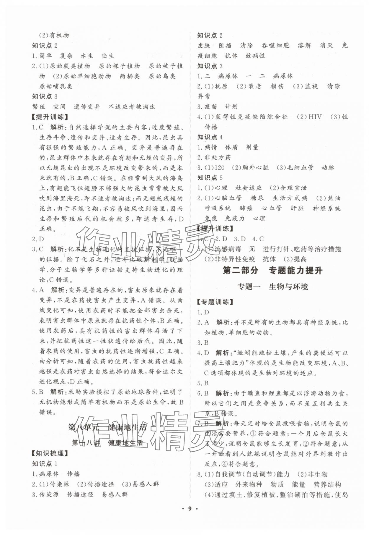 2025年湖北中考初中學(xué)業(yè)水平考試總復(fù)習(xí)生物 參考答案第9頁