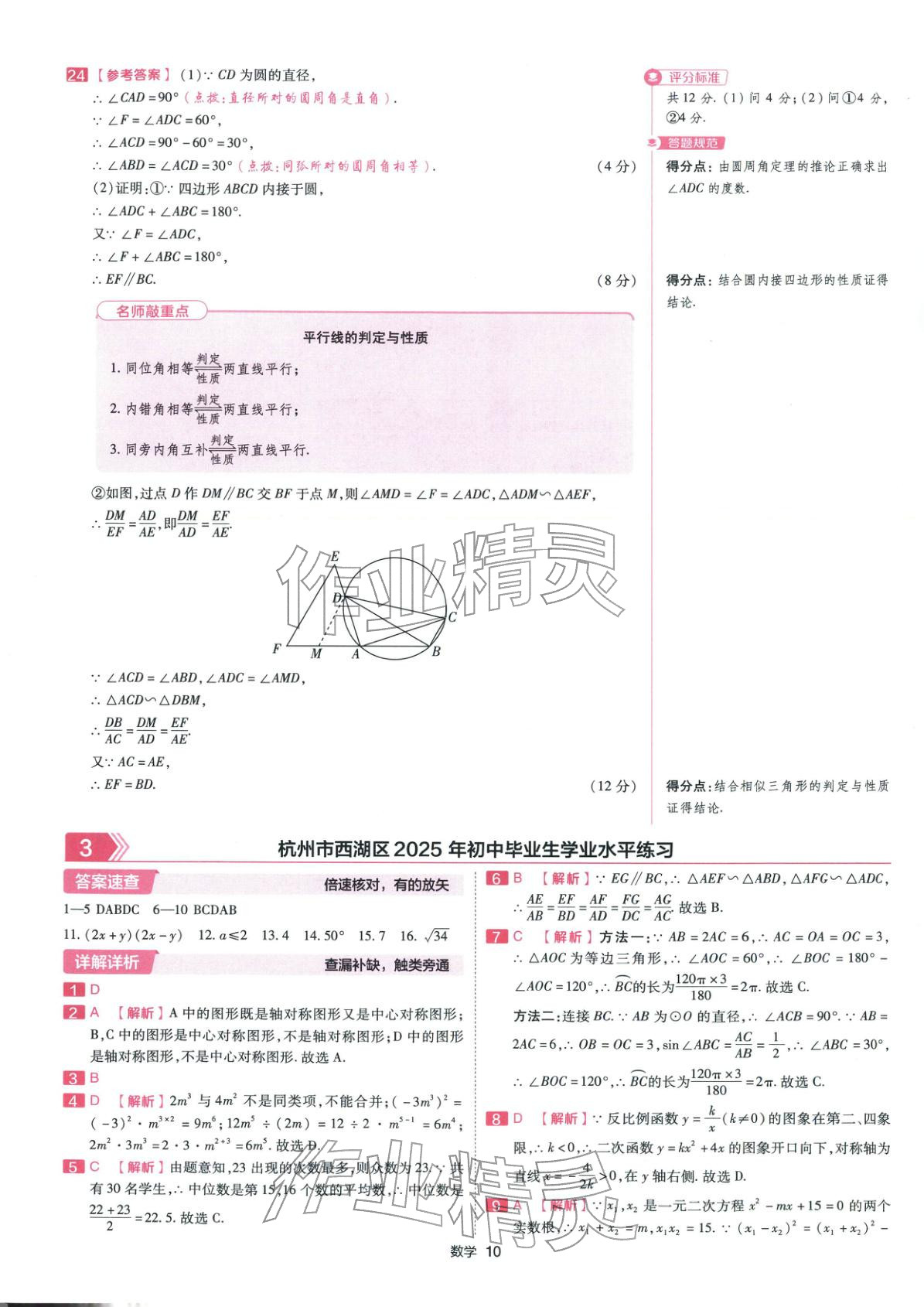 2026年金考卷中考45套汇编数学浙江专版 第10页