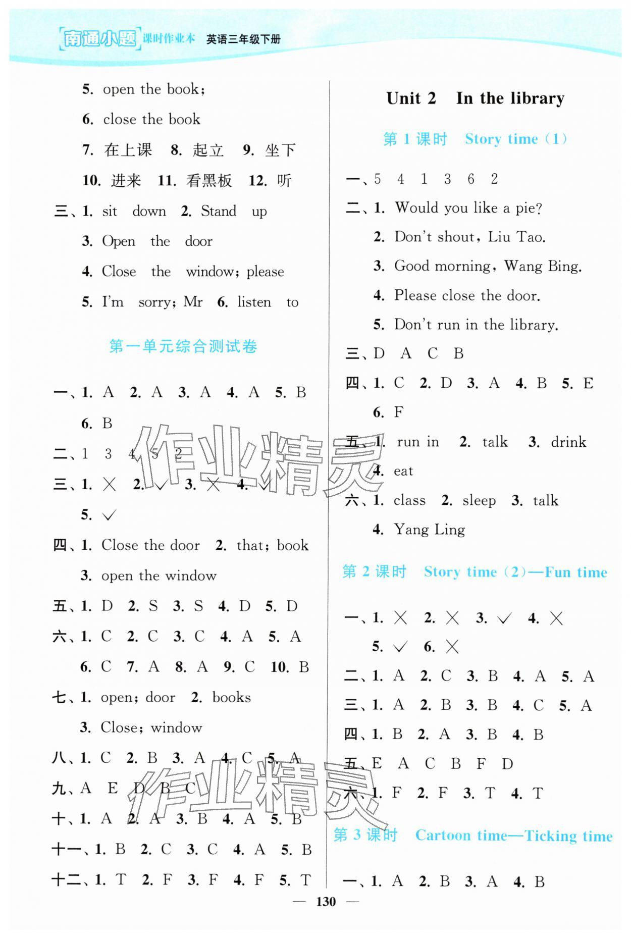 2024年南通小題課時(shí)作業(yè)本三年級(jí)英語(yǔ)下冊(cè)譯林版 第2頁(yè)